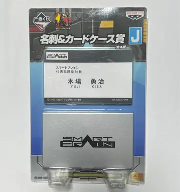가면라이더 파이즈 제일복권 SMART BRAIN 명함&카드 케이스