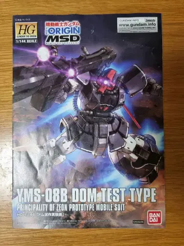 HG 1/144 돔 시험 제작기 (상자 없음)