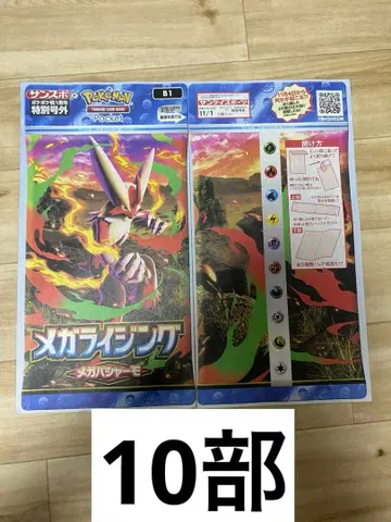 포켓몬 포켓포켓 호외 10부 배포