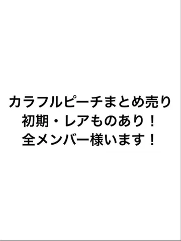 컬러풀 피치 카라피치 묶음 판매