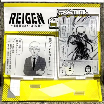 몹사이코 레이겐 아라타카 대사 아크릴 스탠드