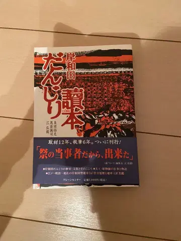 기시와다 단지리 독본