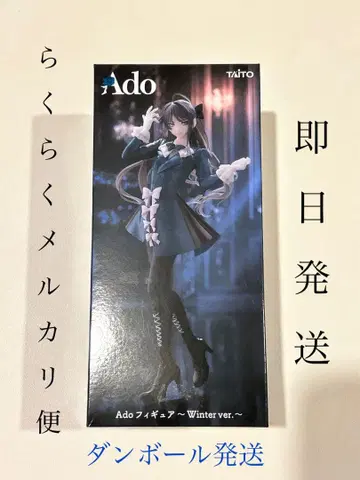 라운드원 Ado 피규어 Winter ver.