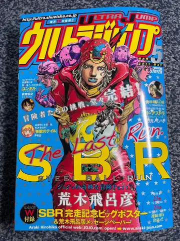 울트라 점프 2011년 5월호