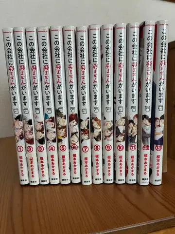 이 회사에 좋아하는 사람이 있습니다 1-13권 묶음 판매