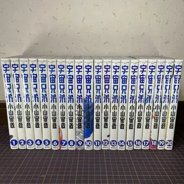 우주형제 1~20권 세트