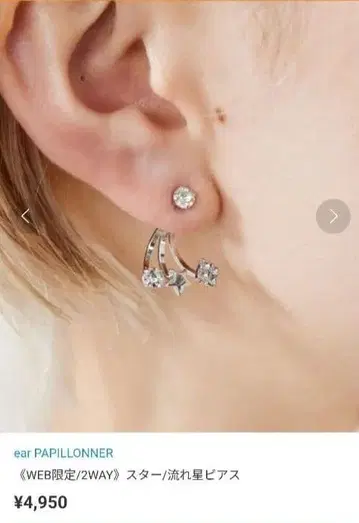새상품 esr PAPILLONNER 스타/별똥별 귀걸이