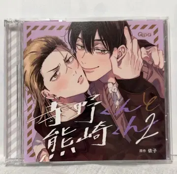 테라노 군과 쿠마사키 군 2 blcd 타니야마 키쇼 고바야시 치아키