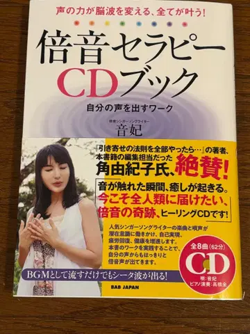 [ 당일 발송 ] 배음 테라피 CD북 자신의 목소리를 내는 워크