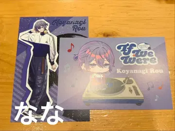 니지산지 혜택 엽서 코야나기 로우 2장 세트