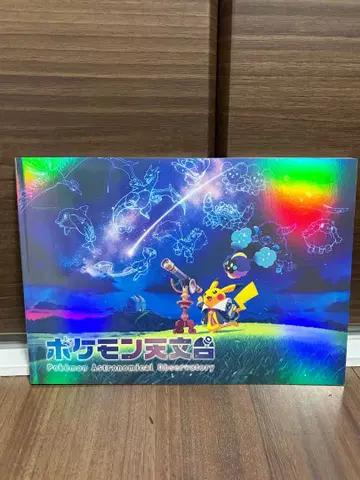 포켓몬 천문대 도록