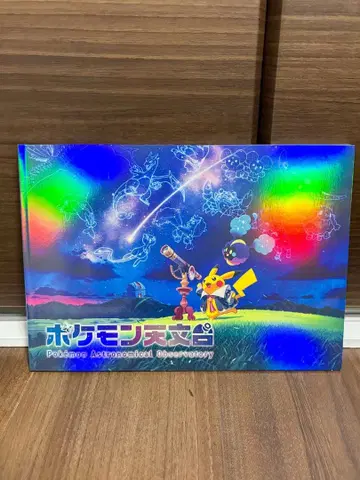 포켓몬 천문대 도록