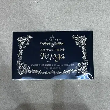 초특급 료가 명함 후나츠 료가 트레이딩 카드