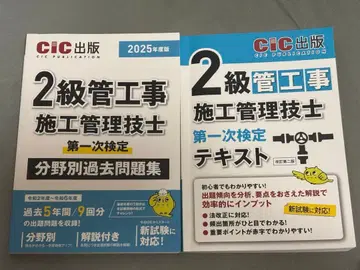 2025년도판 2급 관공사 시공 관리 기술사 제1차 검정