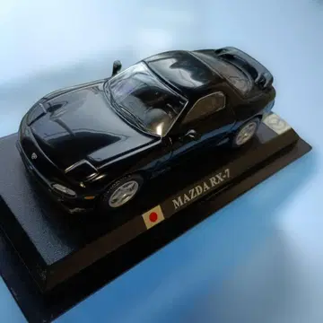 마쓰다 RX-7 미니카 1/43 블랙 명차 컬렉션 미개봉 새상품