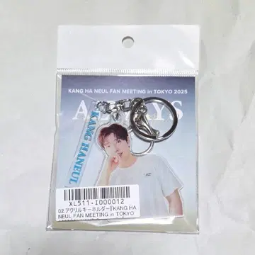 강하늘 아크릴 키링 팬미팅