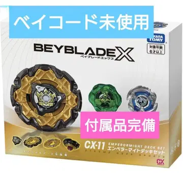 CX-11 엠퍼러마이트 세트 베이블레이드X 베이블레이드X