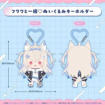 후와와 아비스 가드 생일 2025 봉제 인형 키링