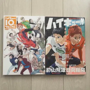 하이큐!! 하이큐 크로니클 하이큐 매거진