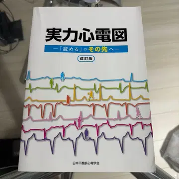 실력 심전도 개정판 필기, 절단 없음