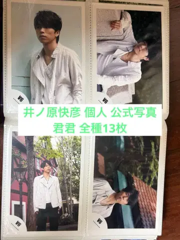 이노하라 요시히코 개인 공식 사진 13매