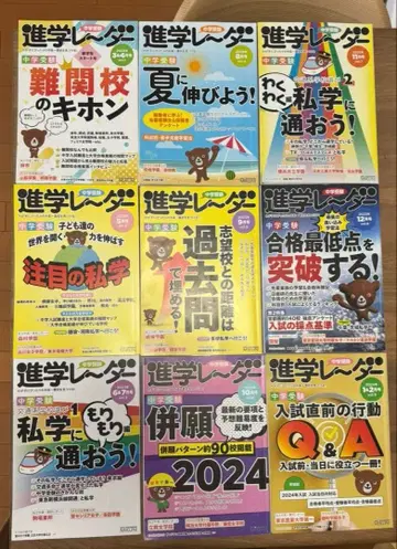 중학교 수험 미쿠출판 진학 레이더