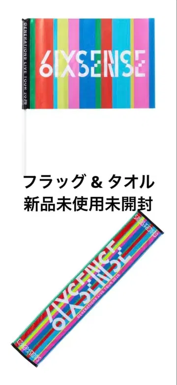 GENERATIONS 플래그 & 타월