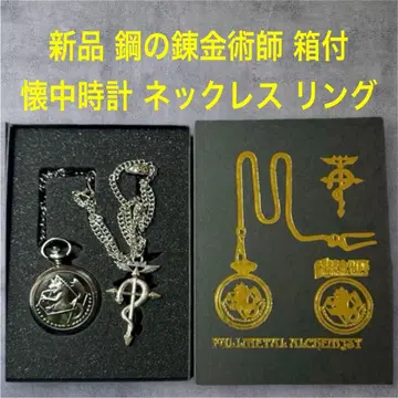 새상품 강철의 연금술사 (하가렌) 회중시계 목걸이 반지 박스 포함 세트