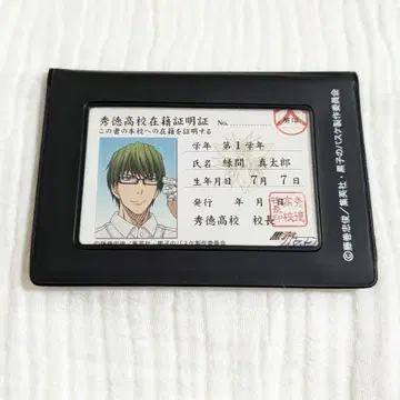 쿠로코의 농구 학생 수첩 미도리마 신타로