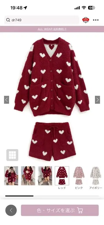 하트 무늬 룸웨어 세트 ( 레드 )