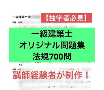 1급 건축사 오리지널 문제집 법규 700문