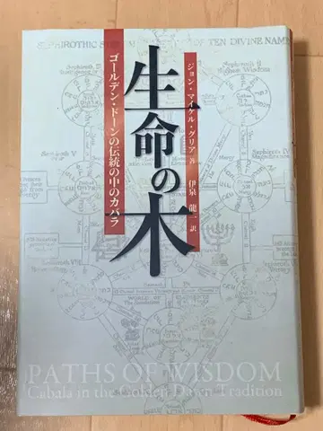 생명의 나무 골든 던의 전통 속 카발라