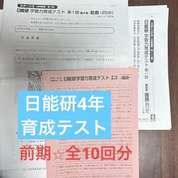 일능연 4학년 육성 테스트 전 10회분