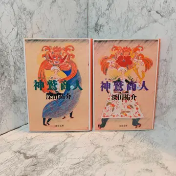 2권 세트 신취 상 하 문고본 Garuda 가루다 상인