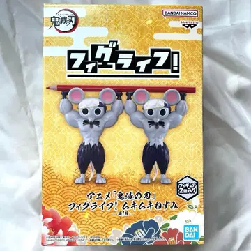 [ 새상품 ] BANDAI SPIRITS 피그라이프 귀멸의 칼날 근육 쥐