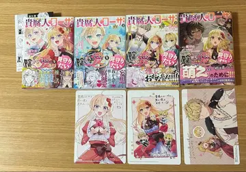 귀부인 로자는 뒤에서 사랑을 지켜보고 싶다. 1 2 3 4