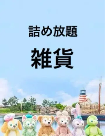 담아가는 잡화 이미 단품 판매 중