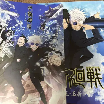 주술회전 제일복권 포스터 회옥 옥절