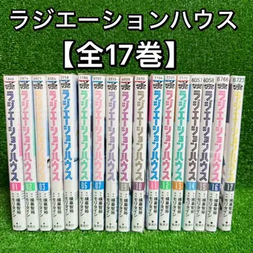 [ 중고 코믹 ] 래디에이션 하우스 전 17권 세트 (1권 ~ 17권)