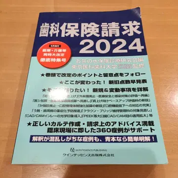 치과 보험 청구 2024