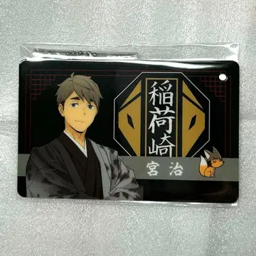 하이큐!! 레츠고 교토!! 패스 참 미야 오사무