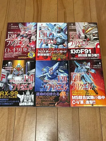 기동전사 건담 F91 프리퀄 전권 세트