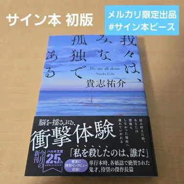 사인본 우리는 모두 혼자다 키시 유스케 초판 하루키 문고