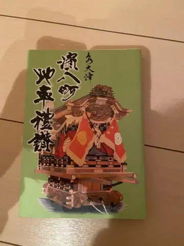 이즈미오쓰 하마핫초 지샤 라이산