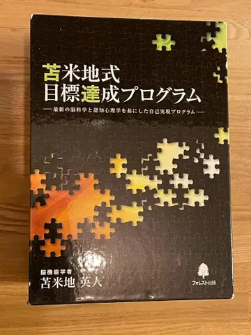 도마베치식 목표 달성 프로그램