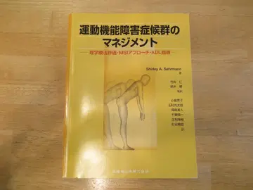 운동 기능 장애 증후군 관리