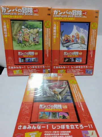 감바의 모험 COMPLETE DVD BOOK vol.1~3