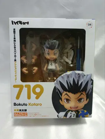 넨도로이드 [하이큐!!] 보쿠토 코타로