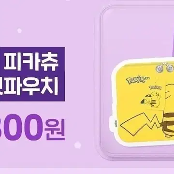 피카츄 태블릿 파우치 메타몽 CU 브랜드 중고거래 플랫폼, 번개장터