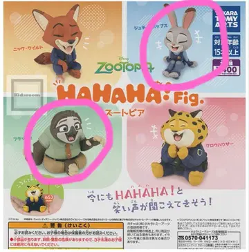 주토피아 가챠가챠